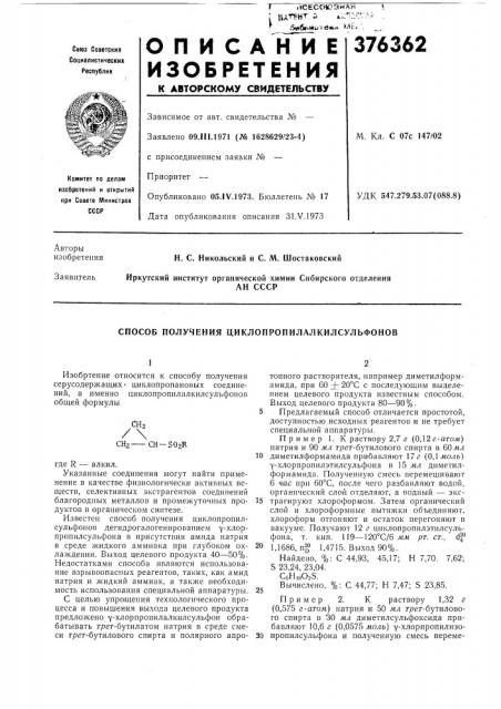 Ан ссср (патент 376362)
