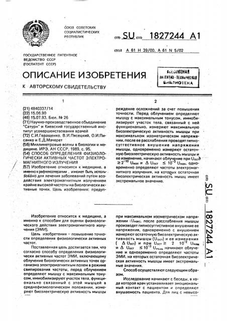 Способ определения физиологически активных частот электромагнитного излучения (патент 1827244)