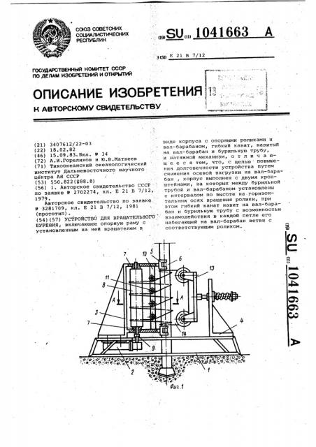 Устройство для вращательного бурения (патент 1041663)