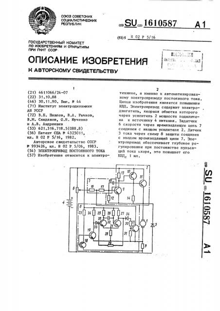 Электропривод постоянного тока (патент 1610587)