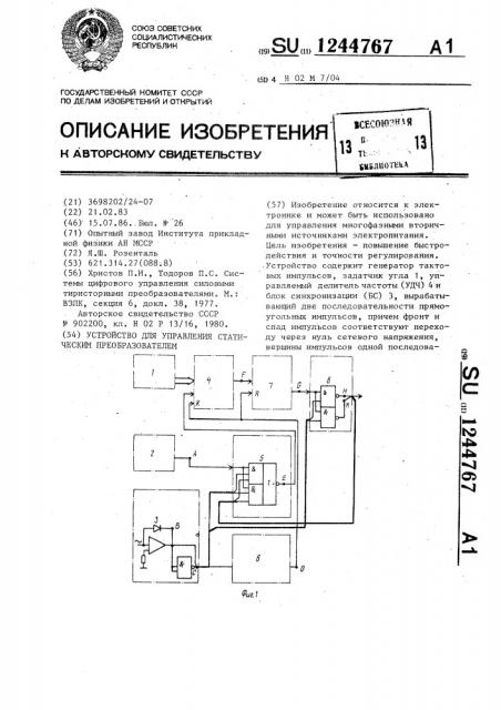 Устройство для управления статическим преобразователем (патент 1244767)