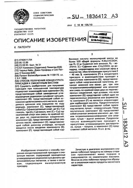 Способ получения концентрата присадки к смазочным маслам (патент 1836412)