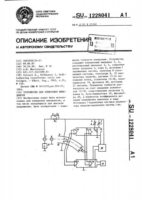 Устройство для измерения импедансов (патент 1228041)