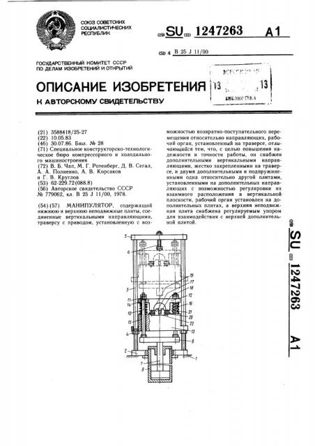 Манипулятор (патент 1247263)