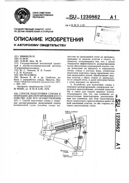 Способ подготовки слюды к операции диспергирования и устройство для его осуществления (патент 1230862)