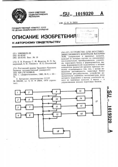 Устройство для акустико-эмиссионного контроля материалов (патент 1019320)