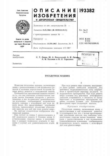 Патент ссср  193382 (патент 193382)
