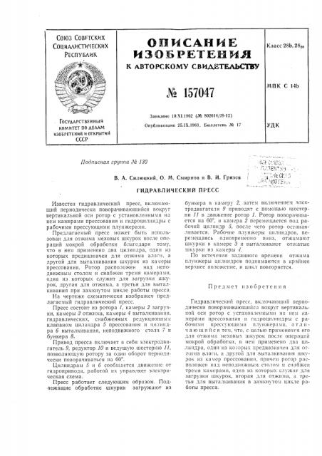 Патент ссср  157047 (патент 157047)