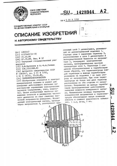 Термопреобразователь (патент 1428944)
