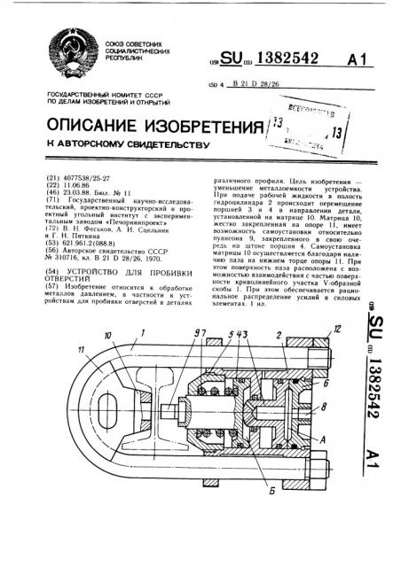 Устройство для пробивки отверстий (патент 1382542)