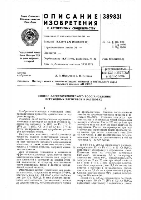 Б'шлиогекакольского филиала ан ссср (патент 389831)