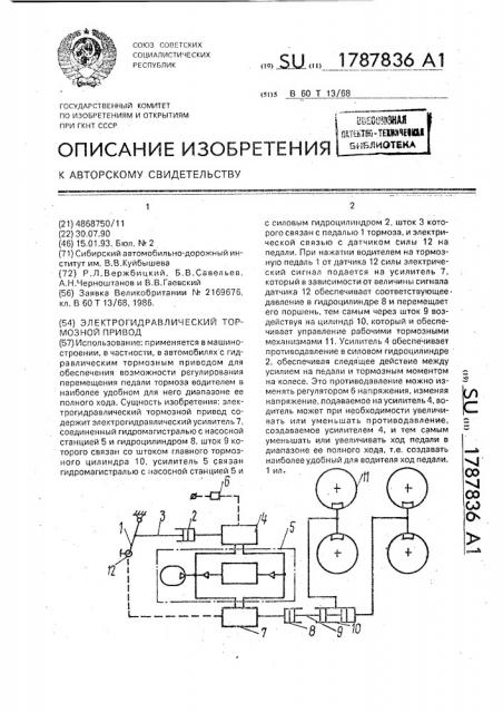 Электрогидравлический тормозной привод (патент 1787836)