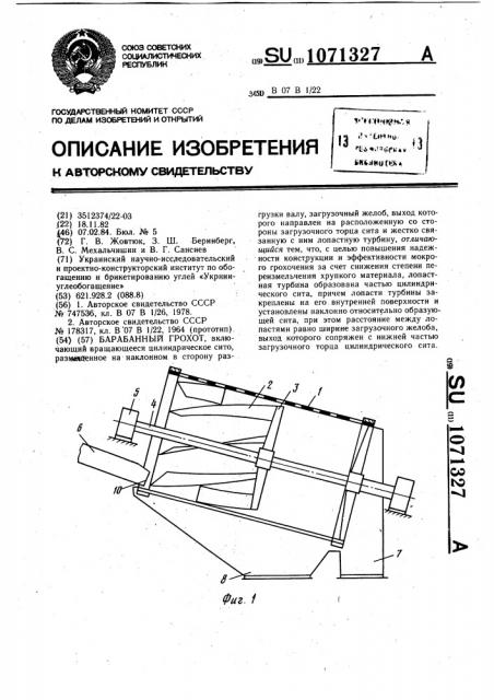 Барабанный грохот (патент 1071327)