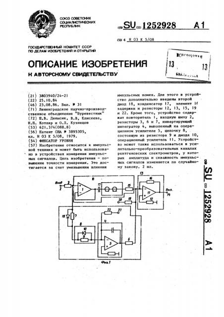 Фиксатор уровня (патент 1252928)