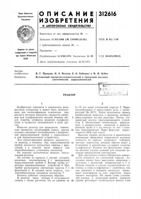 Патент ссср  312616 (патент 312616)