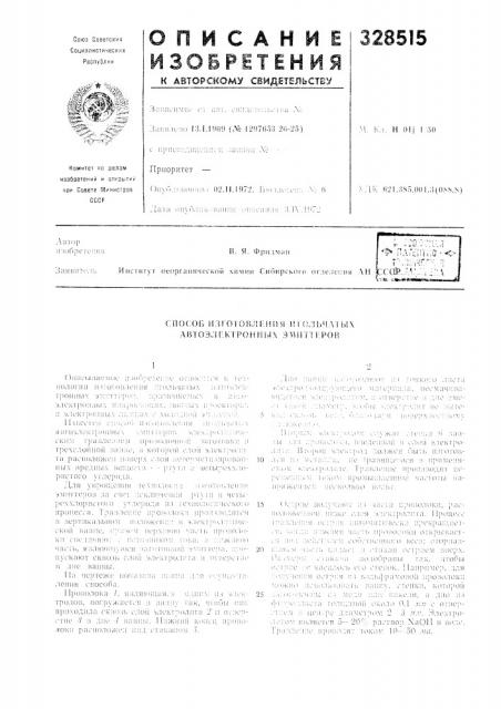 Патент ссср  328515 (патент 328515)