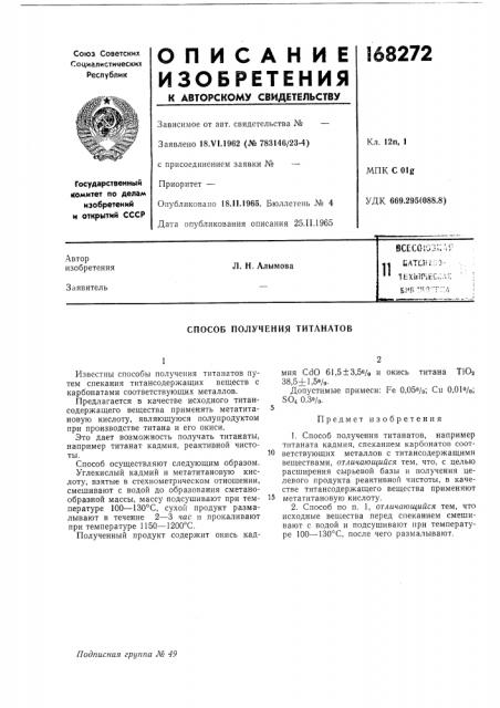 Патент ссср  168272 (патент 168272)