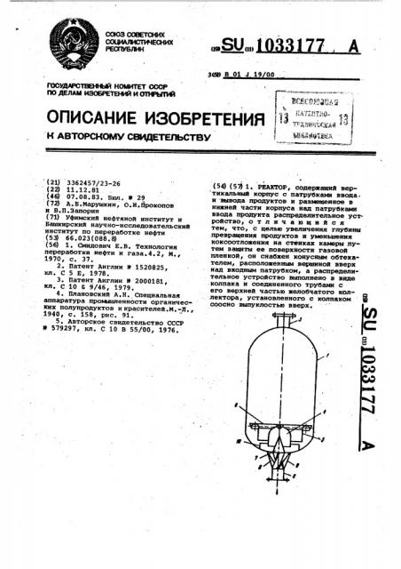 Реактор (патент 1033177)
