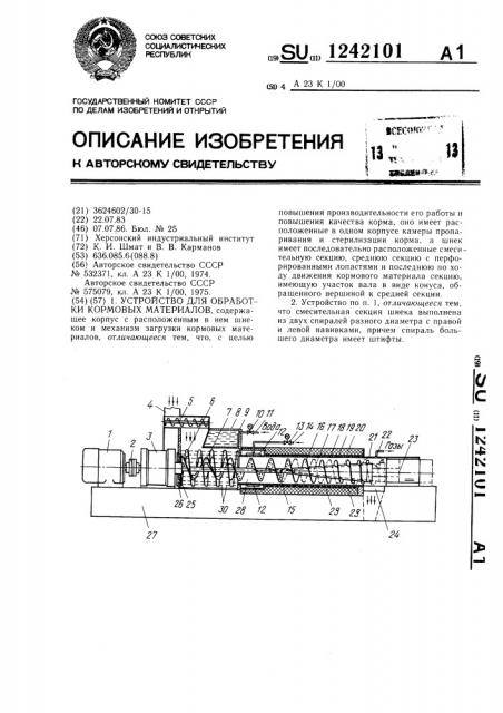 Устройство для обработки кормовых материалов (патент 1242101)