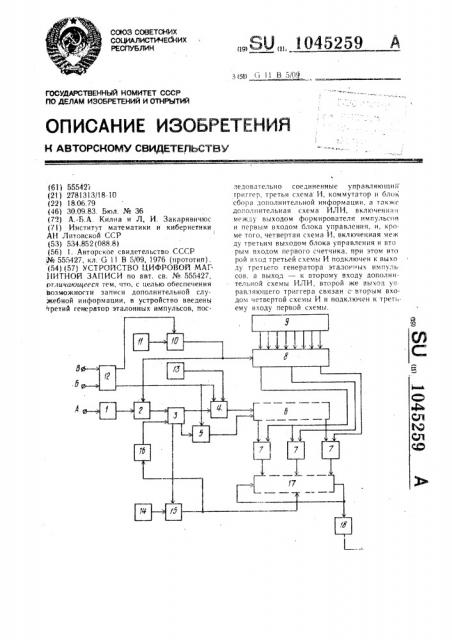 Устройство цифровой магнитной записи (патент 1045259)