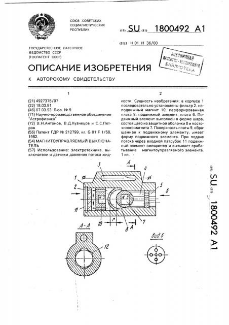 Магнитоуправляемый выключатель (патент 1800492)