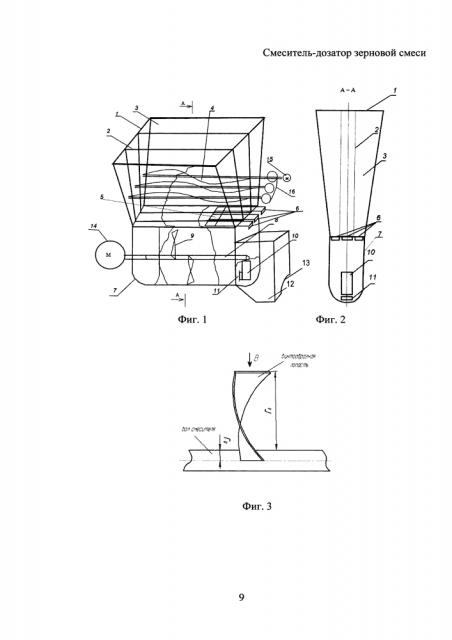 Смеситель-дозатор зерновой смеси (патент 2644872)