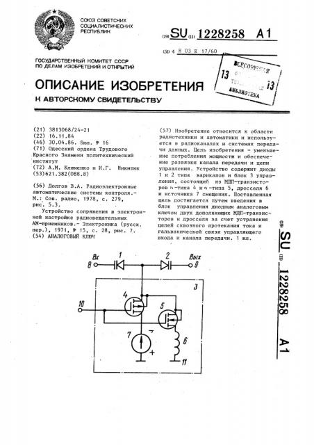 Аналоговый ключ (патент 1228258)