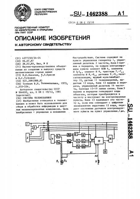 Система телемеханики (патент 1462388)