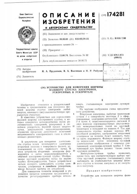 Патент ссср  174281 (патент 174281)