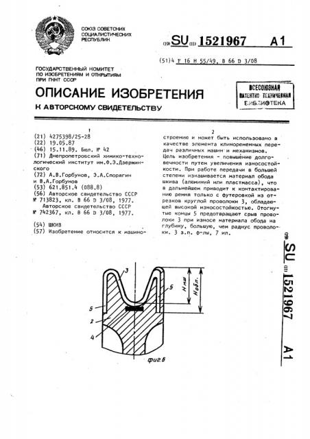 Шкив (патент 1521967)