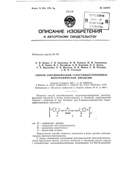 Патент ссср  154474 (патент 154474)
