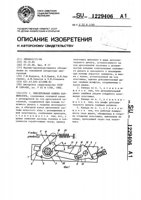 Смесительная камера карбюратора (патент 1229406)