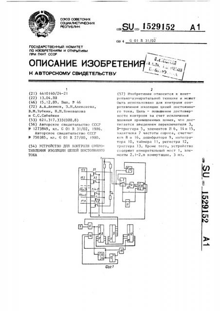 Устройство для контроля сопротивления изоляции цепей постоянного тока (патент 1529152)