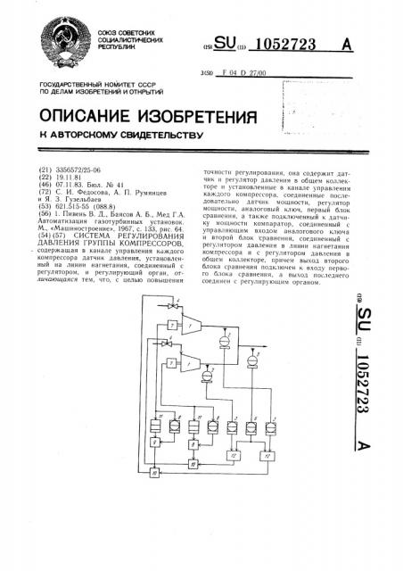 Система регулирования давления группы компрессоров (патент 1052723)