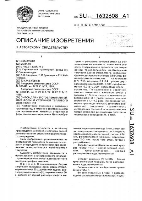 Смесь для изготовления литейных форм и стержней теплового отверждения (патент 1632608)