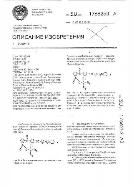 Способ получения разветвленных алкиловых эфиров 2-/4-(2- пиперидиноэтокси)-бензоил/-бензойной кислоты или их фармацевтически приемлемых солей (патент 1766253)