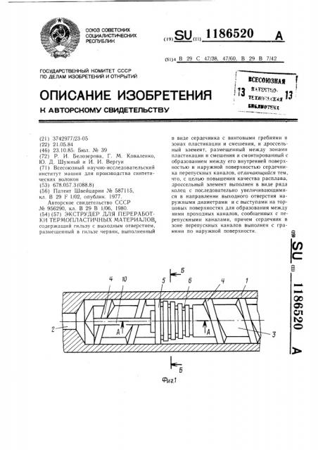 Экструдер для переработки термопластичных материалов (патент 1186520)