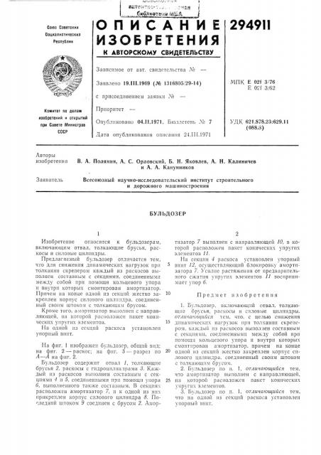Патент ссср  294911 (патент 294911)