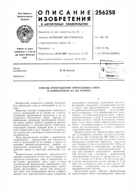 Патент ссср  256258 (патент 256258)