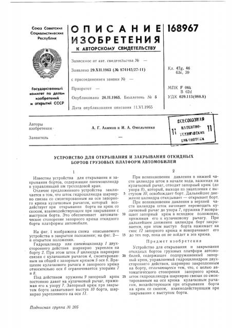 Патент ссср  168967 (патент 168967)
