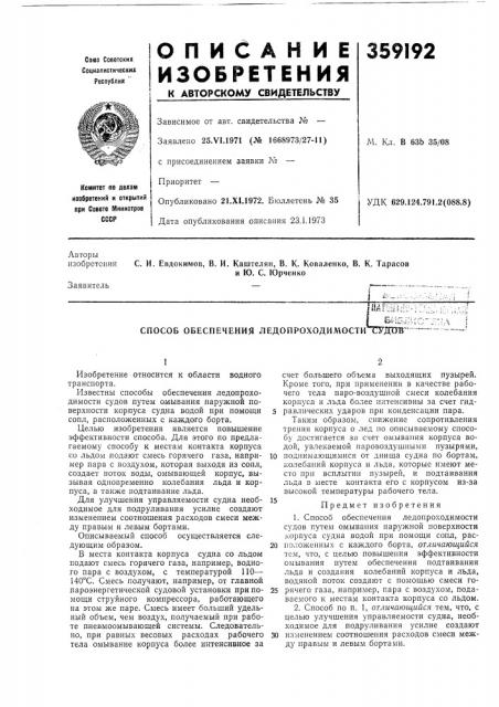 Способ обеспечения л ед о проходи мости (судттв