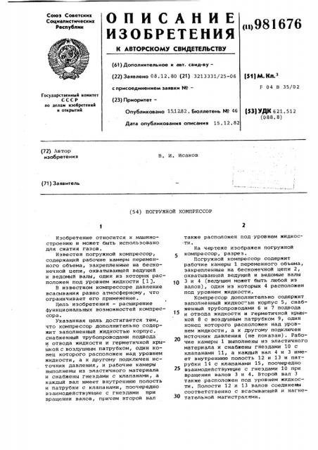 Погружной компрессор (патент 981676)