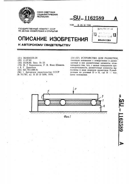 Устройство для разметки (патент 1162589)