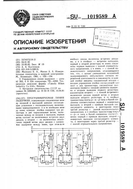 Программируемая линия задержки (патент 1019589)