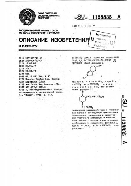 Способ получения замещенных @ -4,5,6,7-тетрагидро-2 @ - бензо / @ / пирролов (патент 1128835)