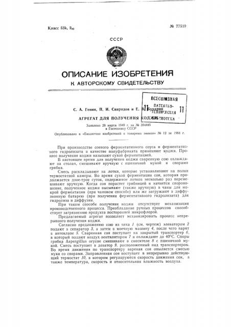 Патент ссср  77519 (патент 77519)