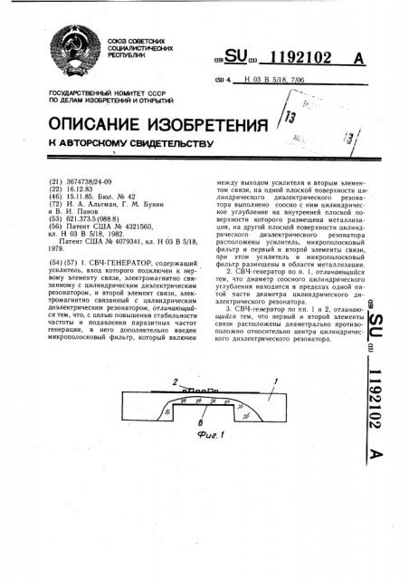 Свч генератор (патент 1192102)