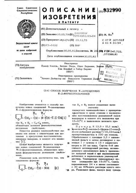 Способ получения n-замещенных n-2-фурилэтиламинов (патент 932990)