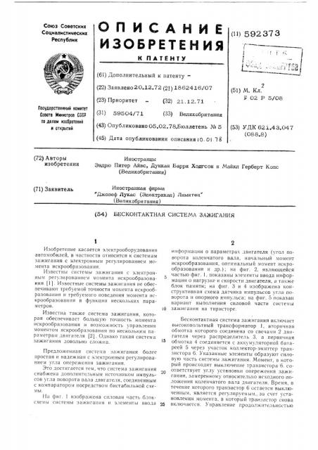 Бесконтактная система зажигания (патент 592373)