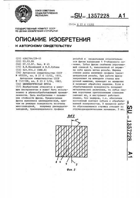 Цилиндрическая фреза (патент 1357228)